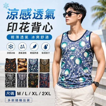 現貨 快速出貨 圖騰涼感背心 男上衣 背心 涼感背心 無袖背心 涼感衣 涼感背心 內衣背心 男背心 無袖 造型圖背心