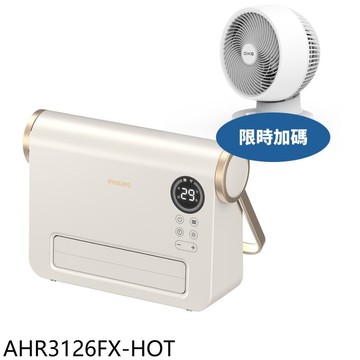 【Philips 飛利浦】【AHR3126FX-HOT】石磨烯壁掛暖風機AHR3126FX電暖器