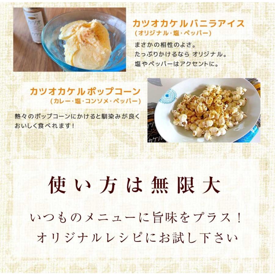 カツオ×カケル No.4 旨一味 花かつお 55g 国産 完全無添加 スパイス パウダー 枕崎産 MRC カツオカケル