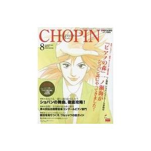 中古音楽雑誌 付録付)ショパン 2010年8月号