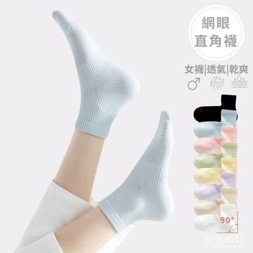 ScottyBear™️那隻熊 網眼 女款 直角襪 透氣 呼吸 襪子 短襪 韓版 吸汗 無骨 棉襪 女襪  ZZ012