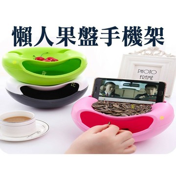 @貨比三家不吃虧@ 懶人果盤手機架 瓜子盤 堅果盤 水果盤 嗑瓜子神器 懶人神器 手機支架 手機槽 乾果盤 雙層瓜子盤
