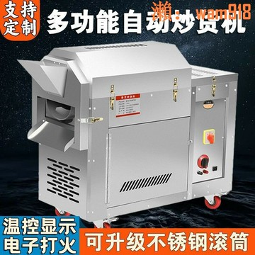 全自動糖炒板栗多功能炒花生瓜子機炒干果立式機器多功能炒貨機