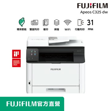FUJIFILM Apeos C325 dw 彩色雙面無線S-LED掃描複合機