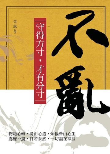 【電子書】不亂