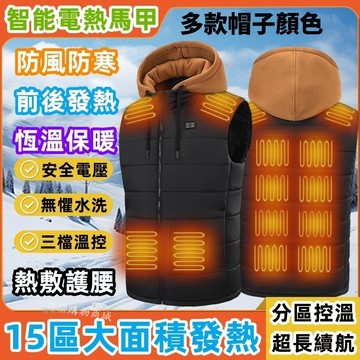 15區加熱背心 電熱背心 保暖加熱馬甲 發熱保暖衣 智能發熱背心 恆溫發熱馬甲 USB發熱衣 男女發熱服 保暖馬甲可水洗