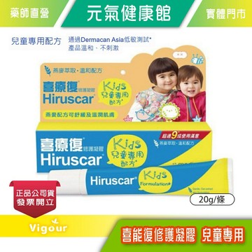 元氣健康館 Hiruscar喜能復 修護凝膠(兒童專用配方)20g