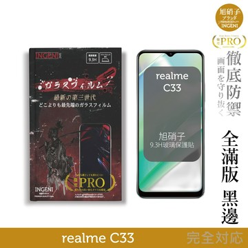 【INGENI徹底防禦】realme C33 旭硝子玻璃保護貼 (全滿版 黑邊)
