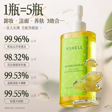 臺灣出貨🎊植貝國貨細緻淨顏卸妝油深層清潔快速控油三合一溫和不刺激卸妝水大減價🎁