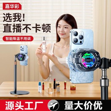 直播散熱器手機支架一體磁吸結冰半導體制冷靜音游戲降溫神器批發