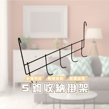 台灣現貨_HA069 掛籃配件 五勾掛架 掛勾 多功能掛架 掛勾 掛鈎 吊掛架 置物架 層架掛勾  延伸大號掛勾 多用途
