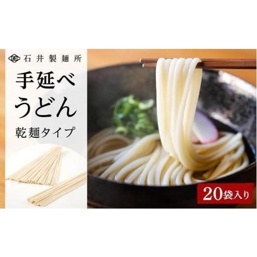 ふるさと納税 香川県 小豆島町 手延べうどん 乾麺タイプ 20袋入り