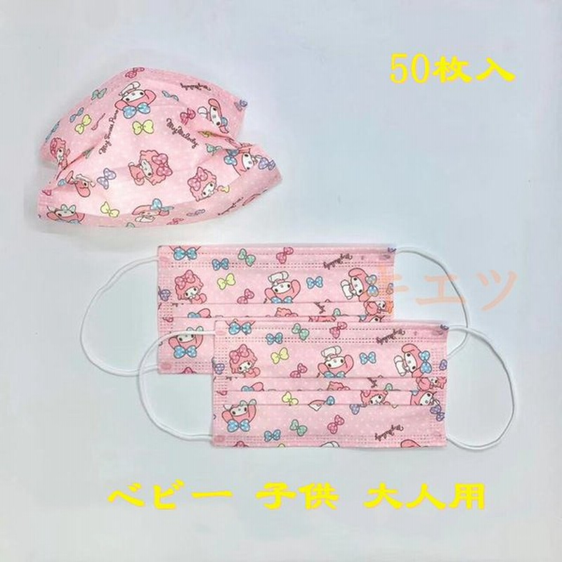 マスク 50枚 可愛い ベビー 子供 大人用 使い捨てマスク おしゃれ 不織布マスク 花粉 ウィルス対策 3層構造 キッズ 女の子 個性的 プレゼント マスク 通販 Lineポイント最大0 5 Get Lineショッピング