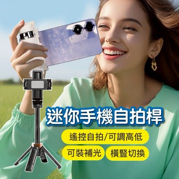自拍神器三腳架 手機自拍棒 手機夾 旋轉穩定器 自拍棒 藍芽自拍棒 補光燈 自拍桿 手機三腳架