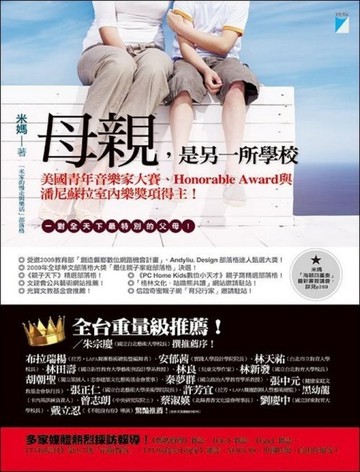 母親，是另一所學校【二手書_良好】TAAZE讀冊生活