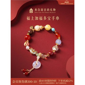 (免運)故宮淘寶｜福上加福多寶手串手鏈文創新年本命年情人節生日禮物女