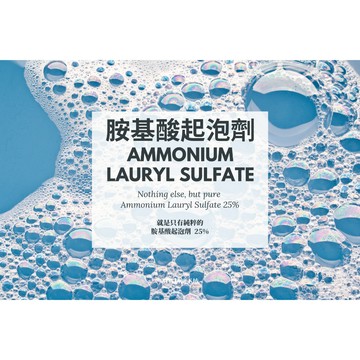 【MW精油工坊】 胺基酸界面活性劑(胺型)  25% 台灣花王 洗髮精 沐浴露適用 溫和不刺激