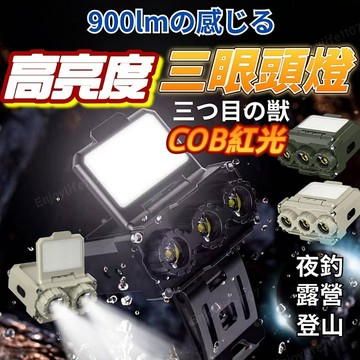 【微笑鯊哭了】 工作頭燈 釣魚頭燈 900流明 三眼頭燈 揮手感應 Type-C 夜釣必備 頭戴式頭燈 可帽夾