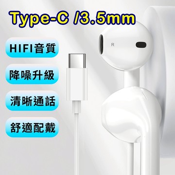 隔日到貨 Jellico Type-C耳機 3.5mm耳機 半入耳式 有線耳機 通話耳機 音樂耳機