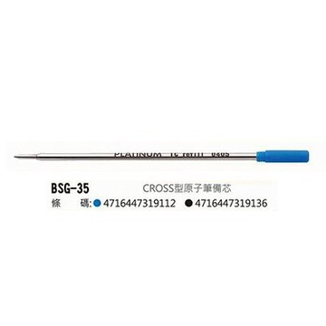 【文具通】PLATINUM 白金牌 BSA-40 通用款 CROSS 高仕 原子筆芯 替芯 藍色 S1011300