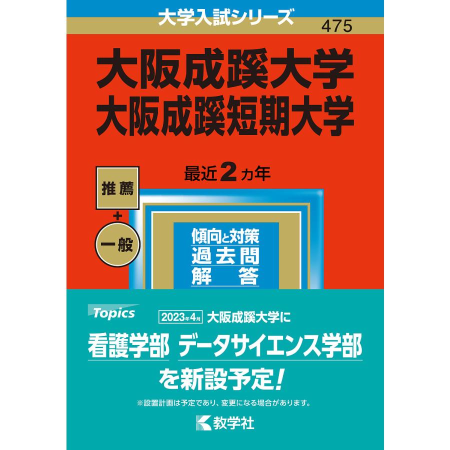 大阪成蹊大学・大阪成蹊短期大学