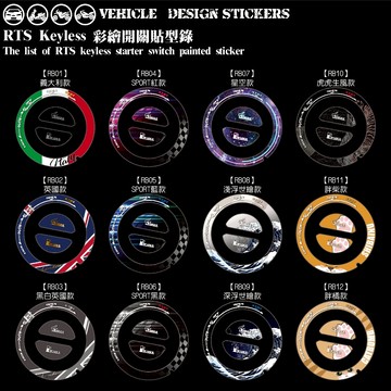 【硬漢六輪精品】 KYMCO  LIKE II 二代 RTS165 RTS135 KEYLESS 鑰匙孔貼 (版型免裁切