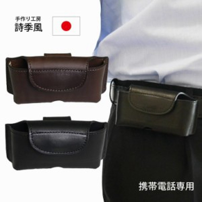 携帯電話ケース ガラケー ベルト 本革 レザー ベルトバッグ ベルトホルダー ベルトに付けるポーチ ケース ガラケー らくらくホン スマホ 通販 Lineポイント最大5 0 Get Lineショッピング