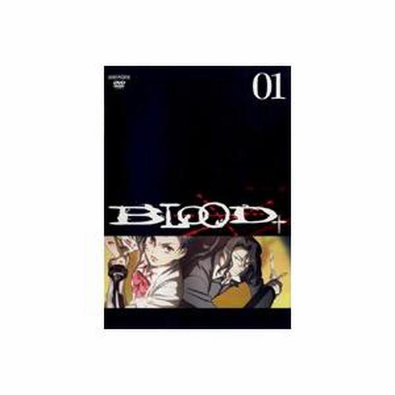 BLOOD+ 1巻 DVD - アニメ