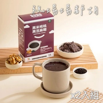 【里仁】黑米核桃黑芝麻糊175g(2入組)-聖誕節交換禮物，祝場場都胡