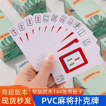 紙牌麻將144張防水專用麻將牌便攜家用塑料加厚pvc紙質撲克牌色子