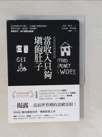 【書寶二手書T1／社會_YP5】當收入只夠填飽肚子：走向貧窮化的年輕人，正面臨什麼樣的困境？被困在低薪、低保障、高物價的「新貧世代」，為什麼無法脫貧？(年度好評暢銷新版)_琳達．提拉多,  林麗雪