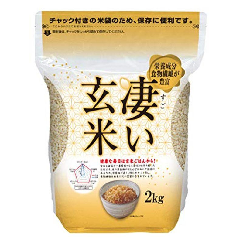 米 お米 ２ｋｇ 凄い玄米 ひのひかり 熊本県産 令和３年産