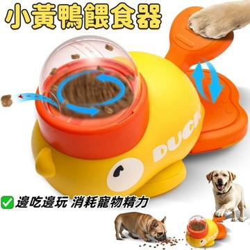寵物投食器 自動餵食器 貓咪玩具 寵物餵食器 寵物玩具 益智玩具 寵物慢食碗 寵物 貓碗 玩具 貓玩具 狗狗玩具 狗玩具