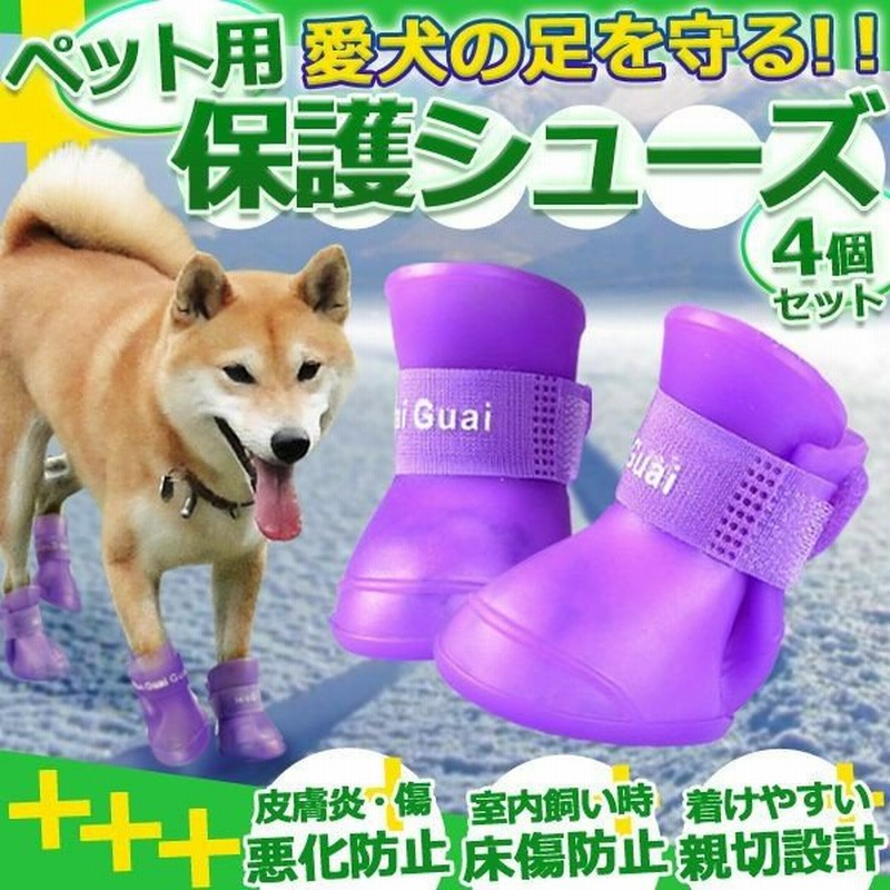 足を守る 愛犬用 ペット用 保護シューズ ケガ 治療 雨靴 レインシューズ レインブーツ シリコン 雪 床保護 中型犬 4個入 1頭用 3サイズ Et Dogb 通販 Lineポイント最大0 5 Get Lineショッピング