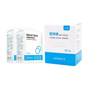 Gennies 新手媽媽哺乳清潔組(溢乳墊2包+清淨棉1盒)