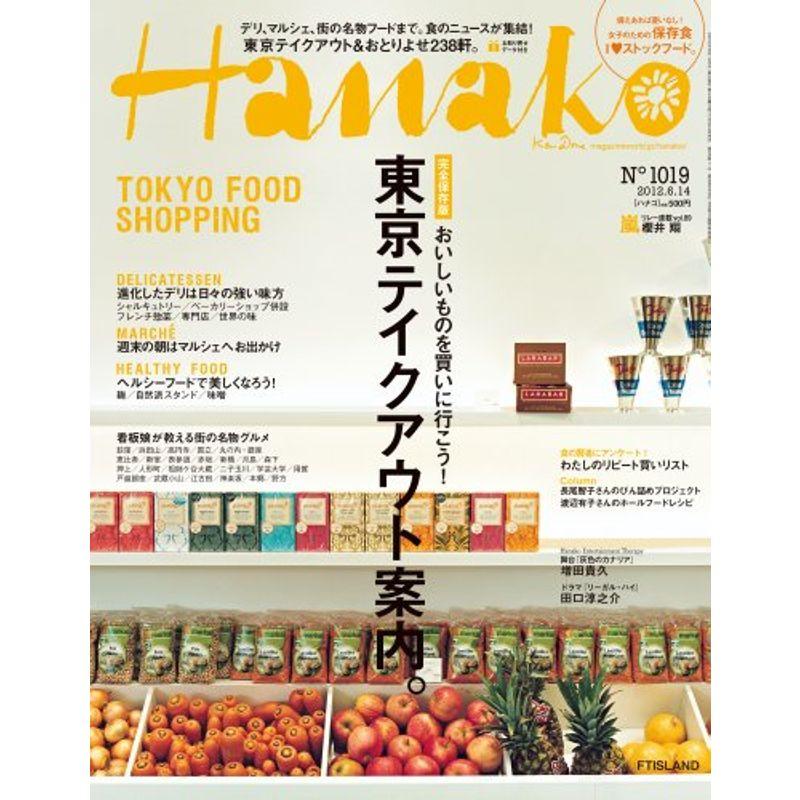 Hanako (ハナコ) 2012年 14号 雑誌
