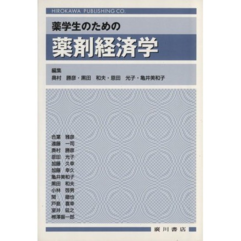 薬学生のための病態検査学 - 健康・医学