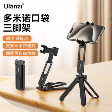 Ulanzi優籃子 MA26多米諾口袋折疊三腳架手機支架桌面金屬創意vlog神器手持拍照新款創意便攜式手機架手機夾