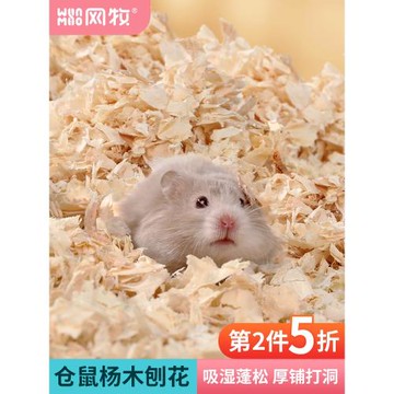 網牧倉鼠木屑墊料吸臭秋冬小金絲熊龍貓專用低塵鋸末刨花冬天用品