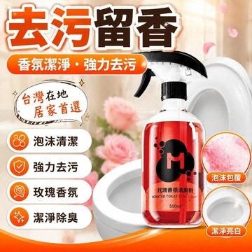 💥在臺24H💥隔日達🚚玫瑰香氛潔廁劑 香氛清潔劑 沫檬清潔劑 多功能清潔劑 除臭清潔劑 泡泡清潔劑 家用清潔劑香氛潔厠泡