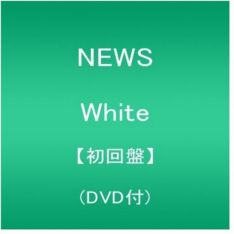 News White 初回盤 Dvd付 通販 Lineポイント最大0 5 Get Lineショッピング