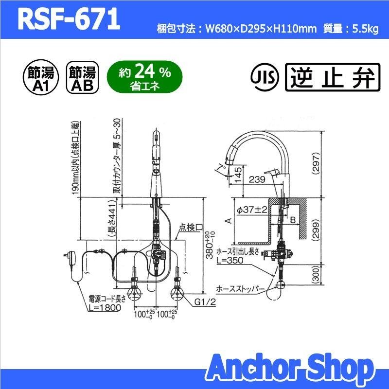 LIXIL ナビッシュ キッチン水栓 LIXIL RSF-671A ワンホールタイプ