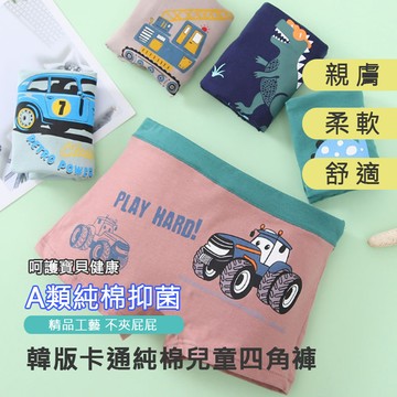 最後庫存 超值優惠  韓版卡通純棉兒童四角褲 男童內褲 舒適彈性