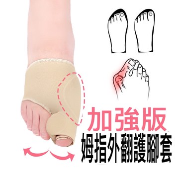 拇指外翻 護腳套【發票+現貨】加強版 日夜用 SEBS 拇趾矯正器 防磨腳 大姆趾 分趾器 腳趾套 重疊 足趾 護理
