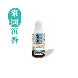 精油 CHIDON【水蒸餾萃取】 寮國沉香精油
