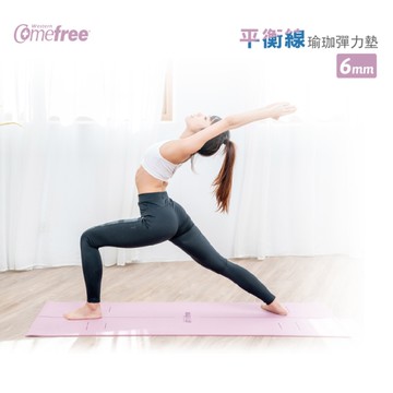 Comefree平衡線瑜珈彈力墊(瑜珈墊/PVC瑜伽墊/6mm/運動墊/皮拉提斯/康芙麗/GetSport)