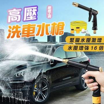 【快速出貨】高壓水管水槍 高壓水槍 水龍頭水槍  洗車水管 澆花水管 家用水槍 水管水槍