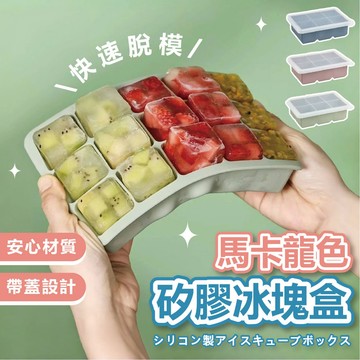 【台灣熱銷】矽膠冰塊盒 副食品盒 副食品分裝盒 矽膠製冰盒 輔食盒 保鮮盒 按壓式冰塊盒 冰磚盒 冰塊