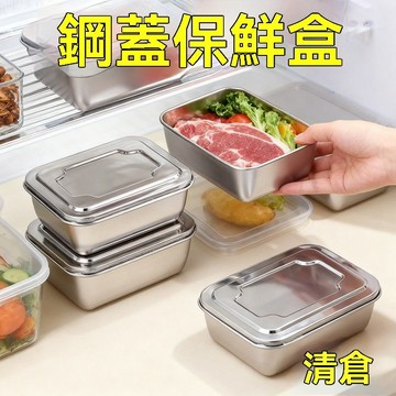 🤘蝦米優選🤘保鮮盒 帶鋼蓋保鮮盒 帶鋼蓋不鏽鋼帶磁保鮮盒 飯盒 保溫飯盒 長方形野餐盒