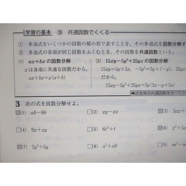 UL94-032 塾専用 新中学問題集 数学 3年 14m5B